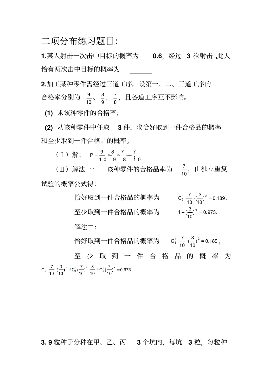 二项分布高考试题_第1页