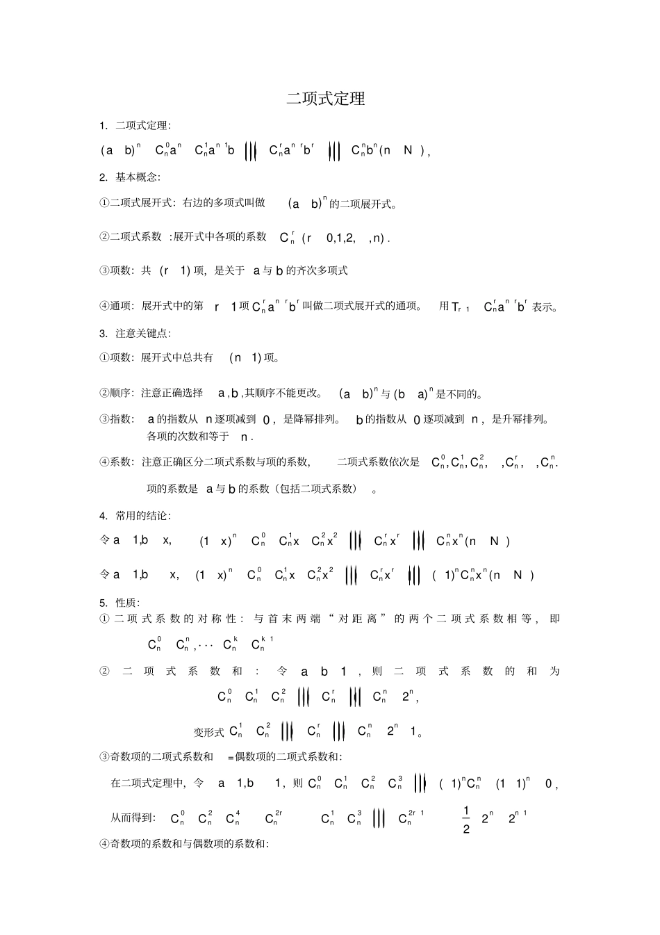 二项式定理-讲义_第1页