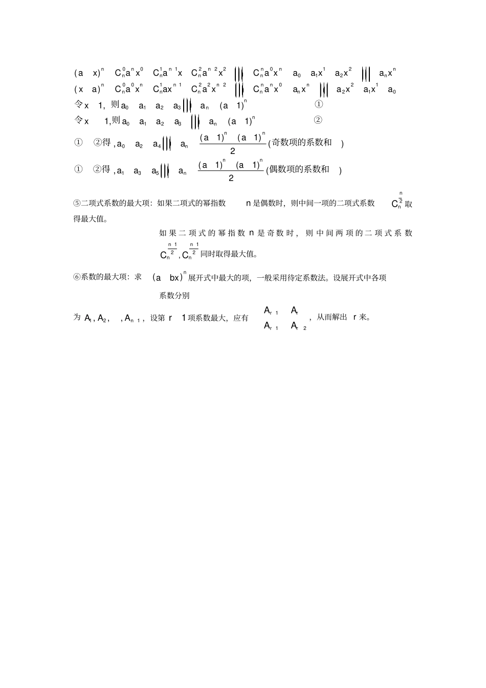 二项式定理-讲义_第2页