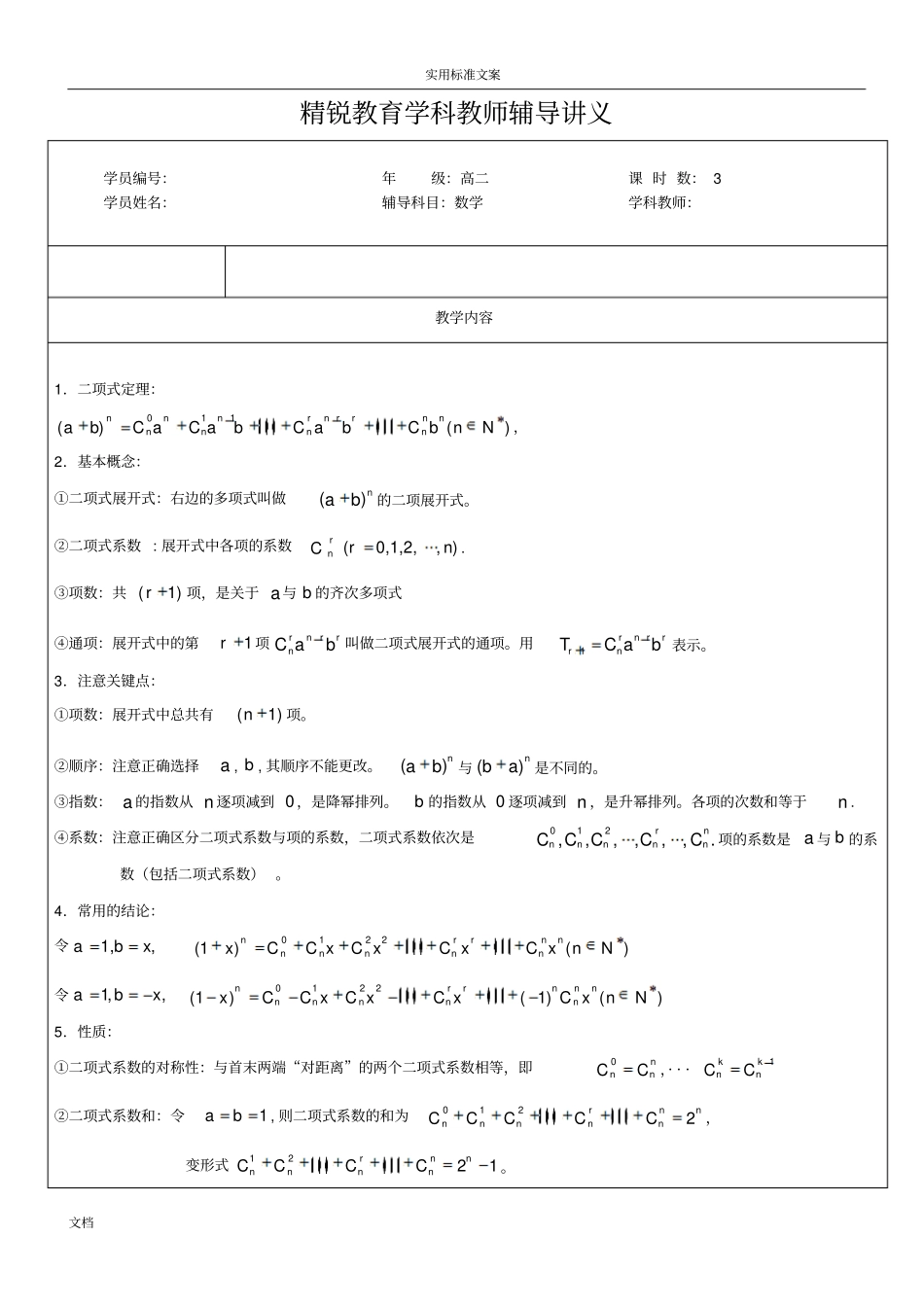 二项式定理十大典型例题配套练习_第1页