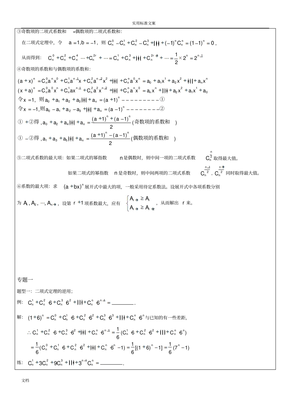 二项式定理十大典型例题配套练习_第2页