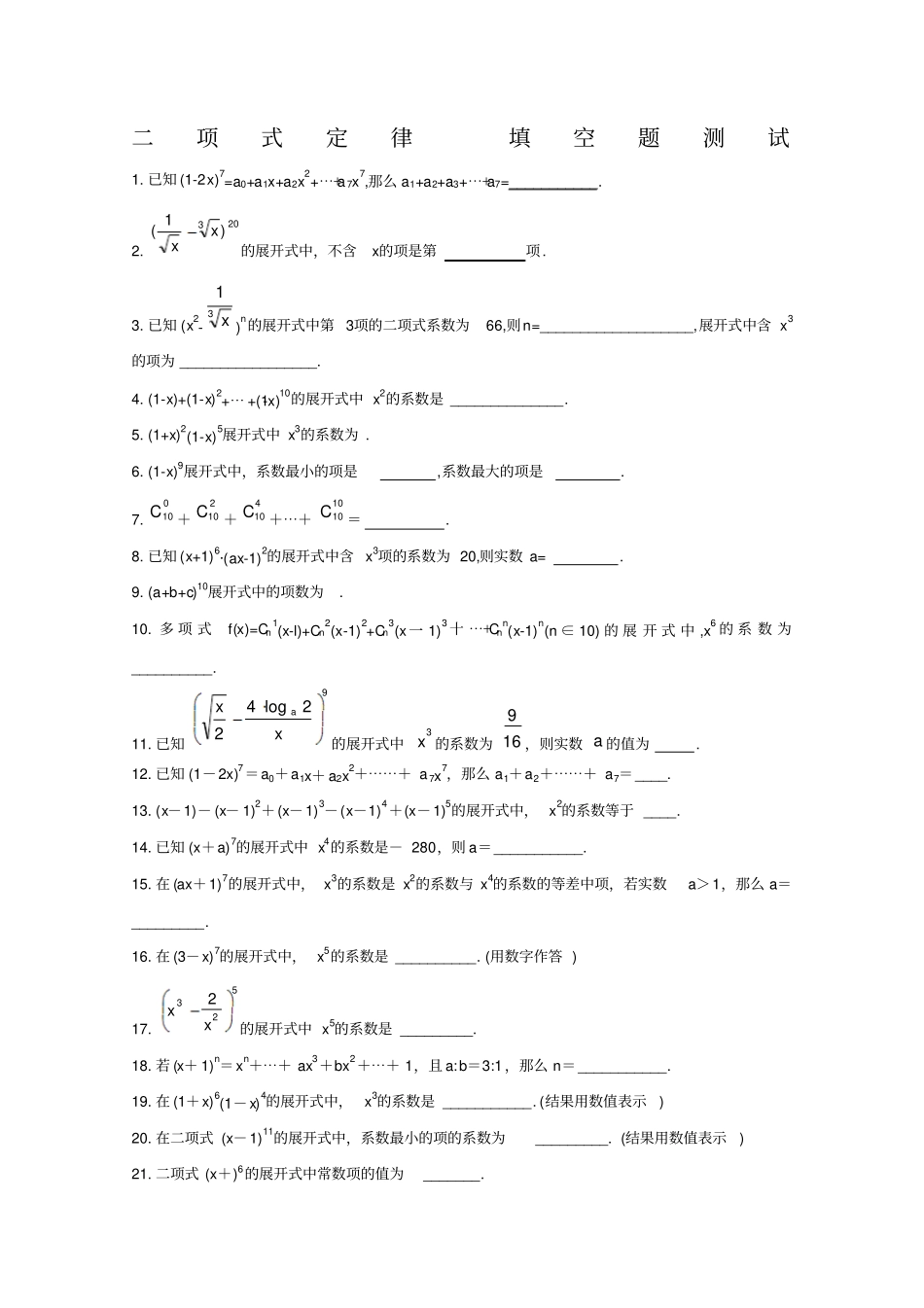 二项式定理同步练习4新人教A版选修3_第1页