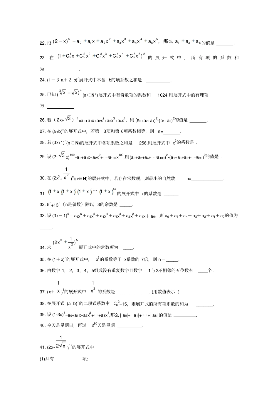 二项式定理同步练习4新人教A版选修3_第2页