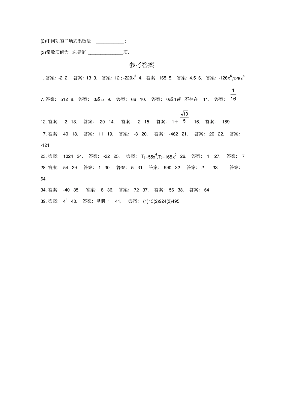 二项式定理同步练习4新人教A版选修3_第3页