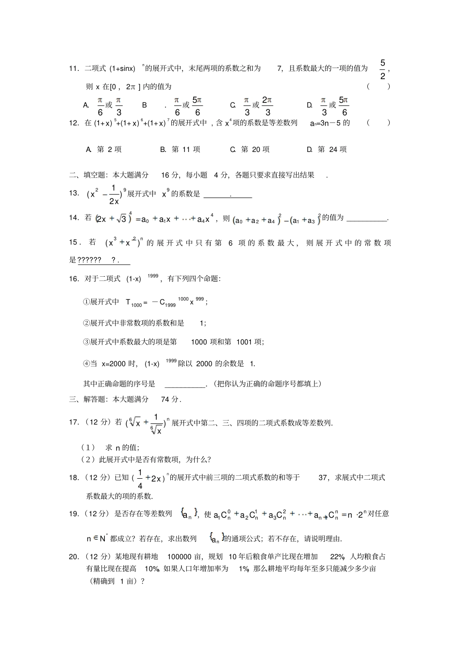 二项式定理同步练习5人教A版选修3_第2页