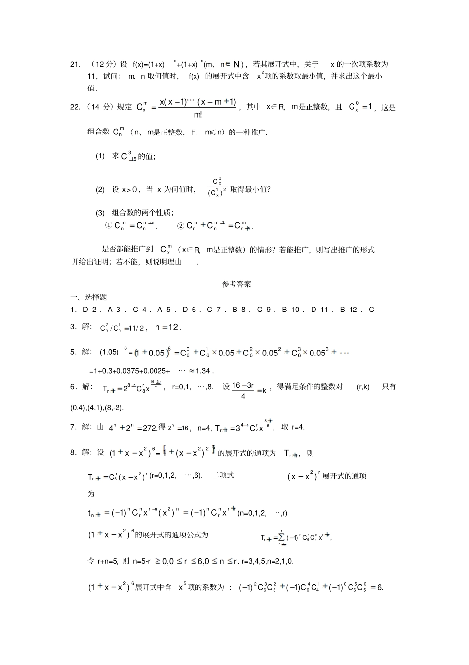 二项式定理同步练习5人教A版选修3_第3页