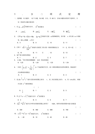 二项式定理同步练习5人教A版选修3