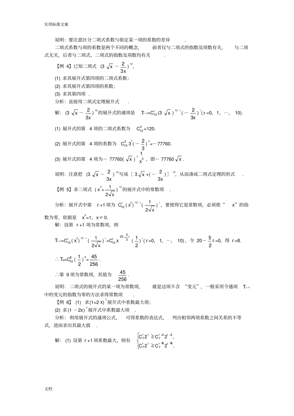 二项式定理典型例题解析汇报_第2页