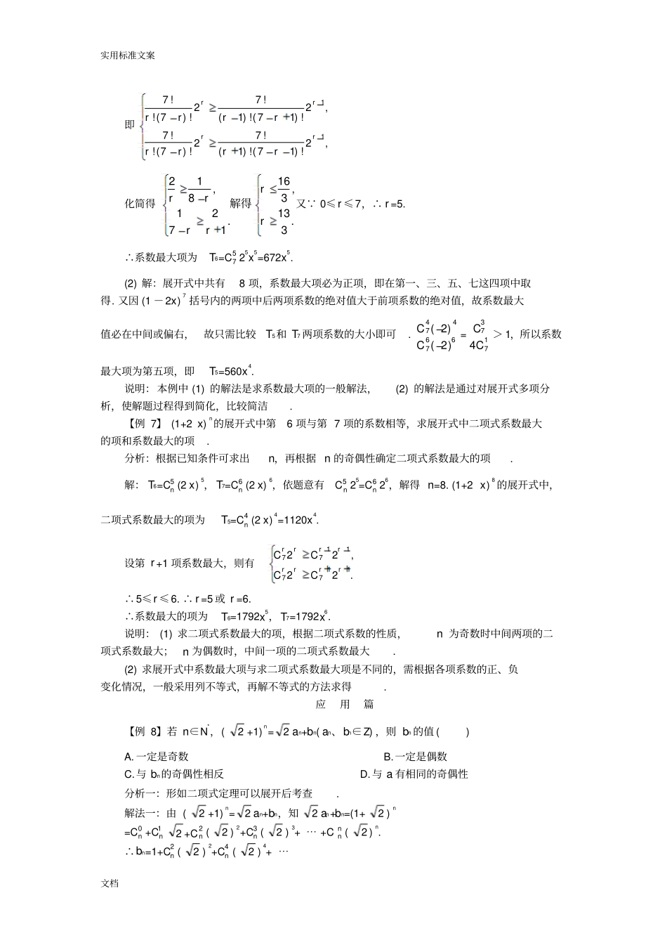 二项式定理典型例题解析汇报_第3页