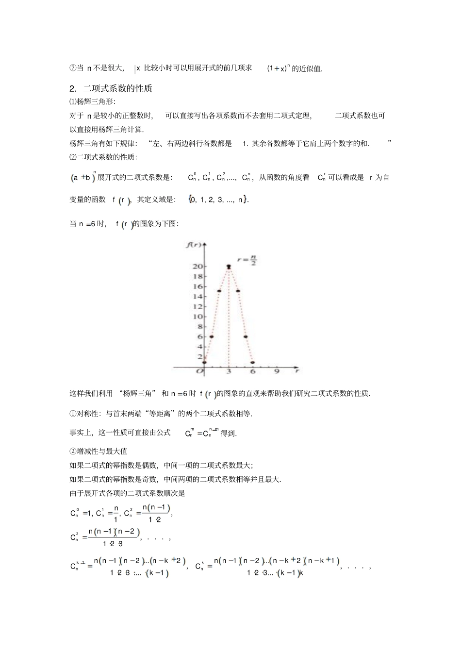 二项式定理块三二项展开式赋值求某些项系数和与差学生高中数学选修题库_第2页