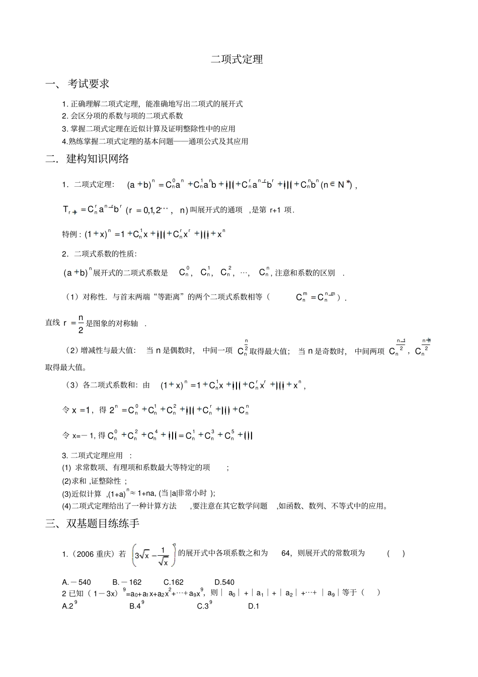 二项式定理学案1人教A版选修3_第1页