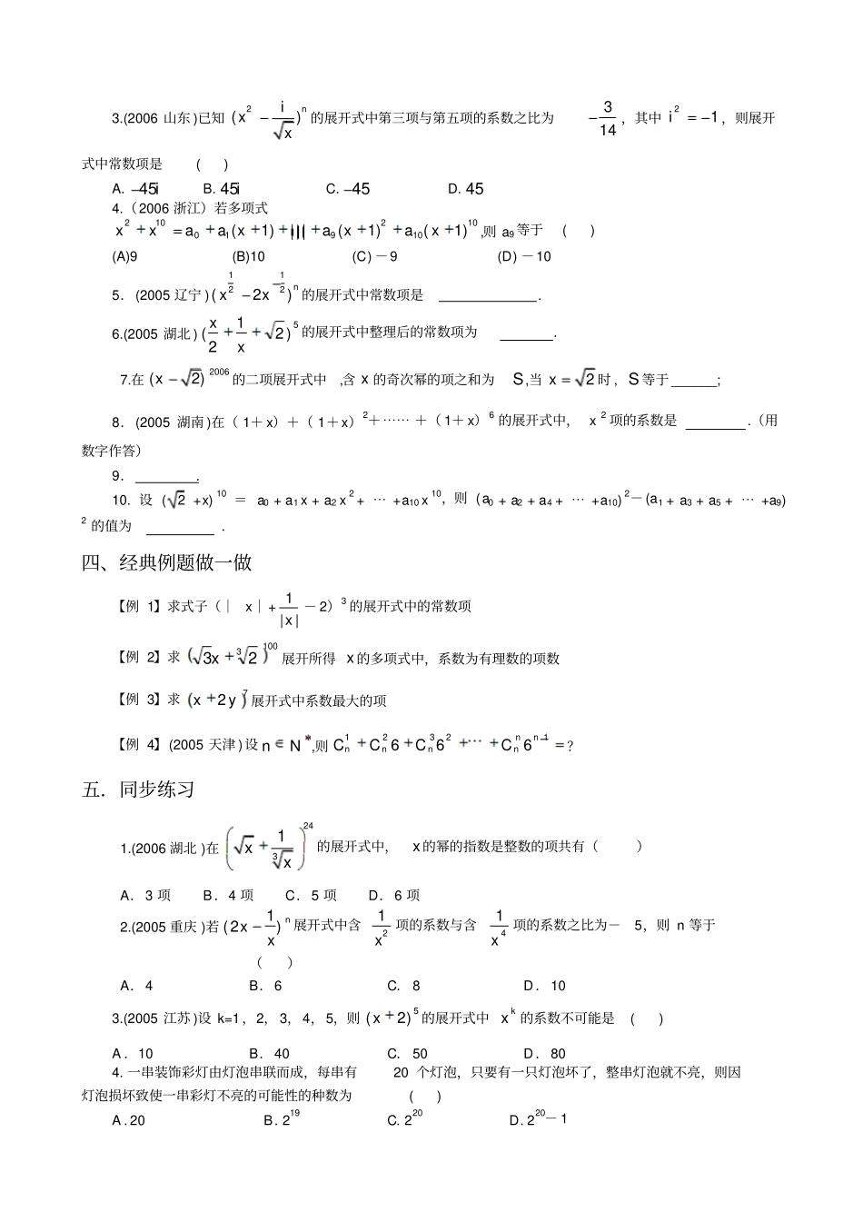 二项式定理学案1人教A版选修3_第2页