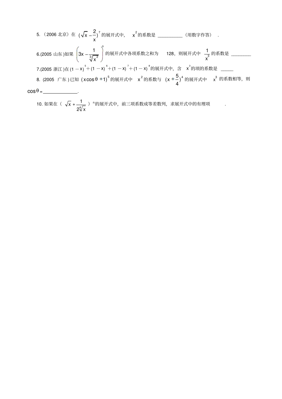 二项式定理学案1人教A版选修3_第3页