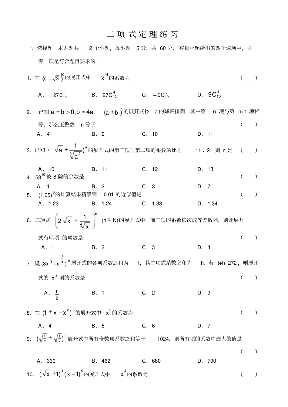 二项式定理练习_第1页