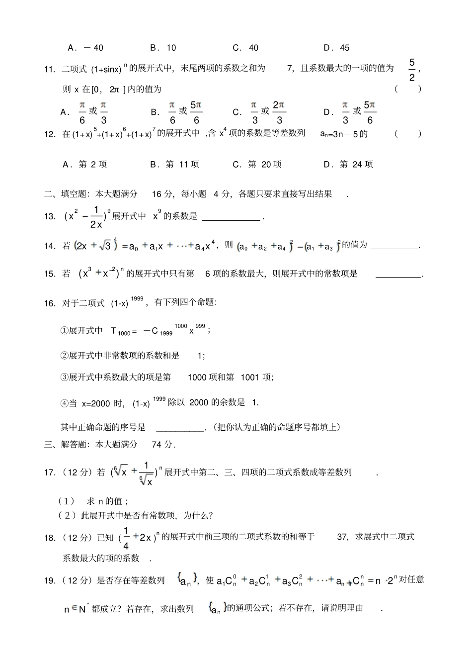 二项式定理练习_第2页