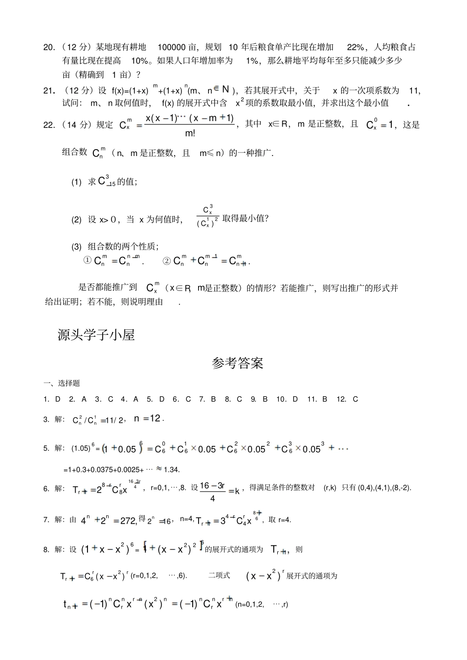 二项式定理练习_第3页