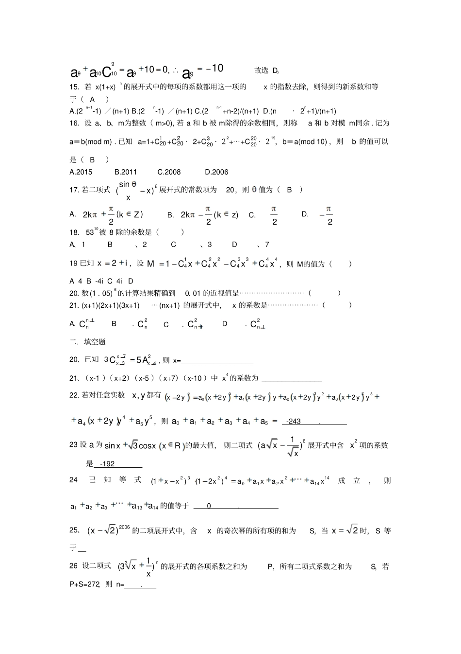 二项式定理试题类型大全_第2页