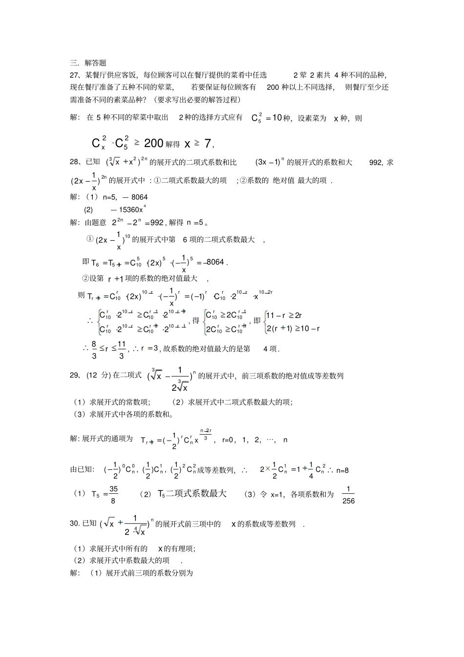 二项式定理试题类型大全_第3页