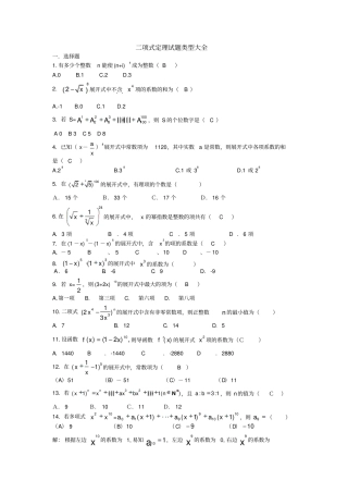 二项式定理试题类型大全