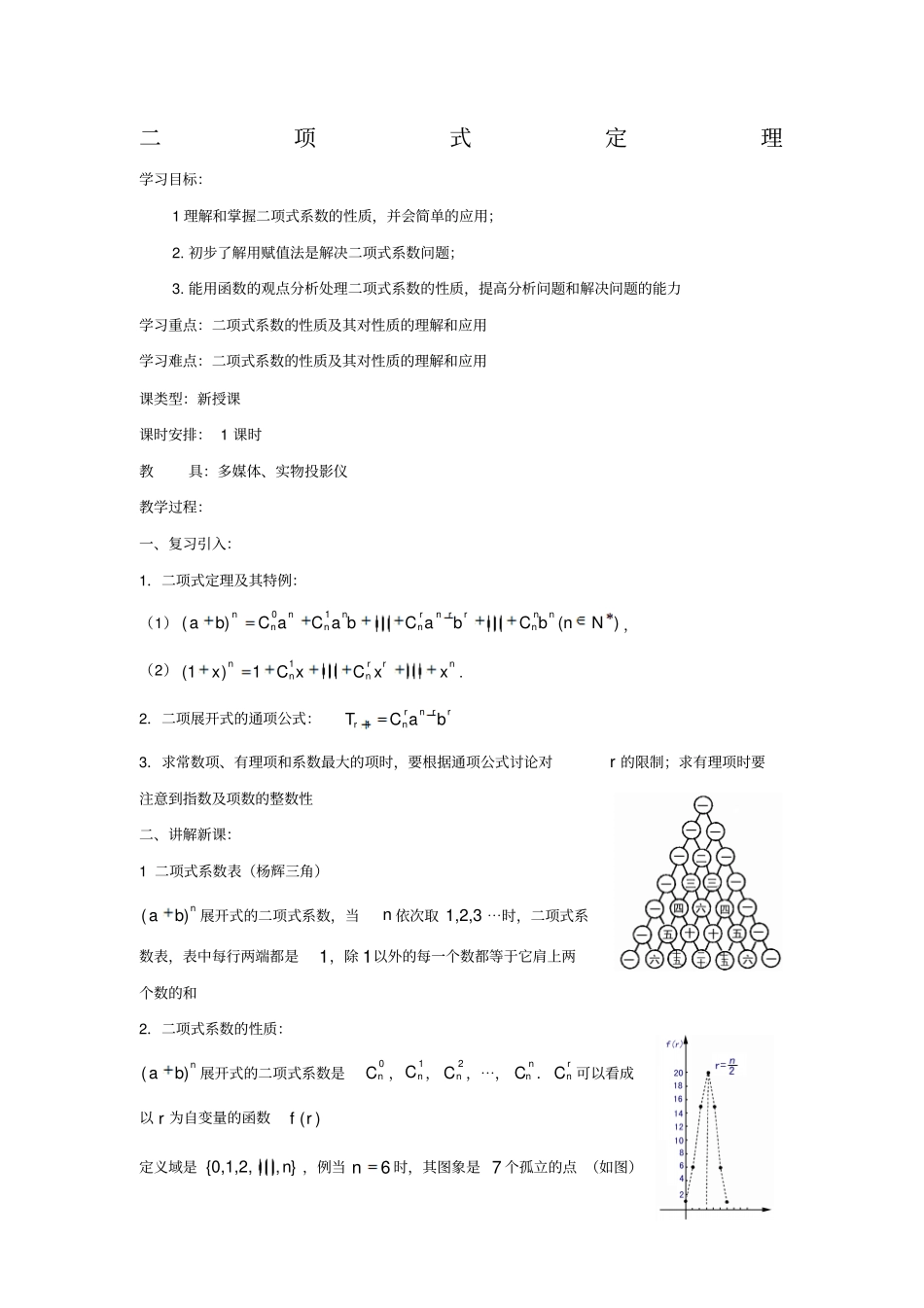 二项式定理学案3人教A版选修3_第1页