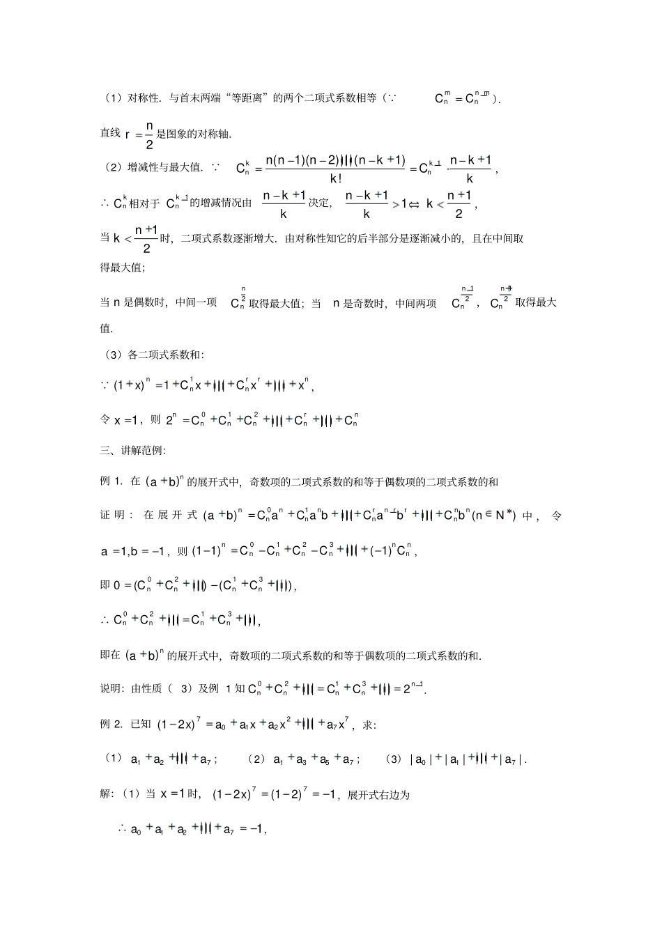 二项式定理学案3人教A版选修3_第2页
