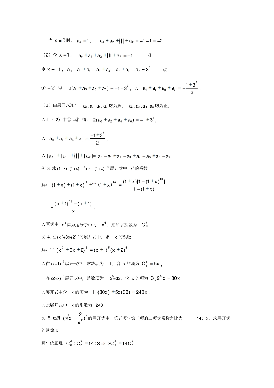 二项式定理学案3人教A版选修3_第3页