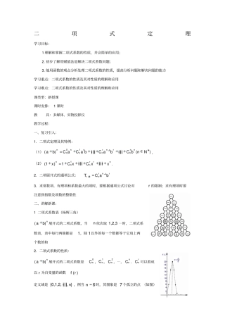 二项式定理学案3人教A版选修3