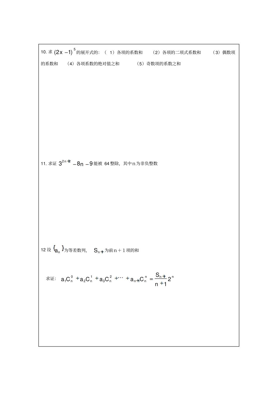 二项式系数的性质及二项式定理的应用_第2页