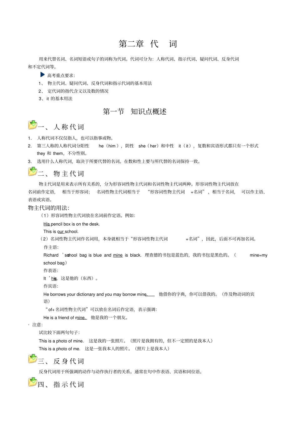 二高考代词及练习_第1页