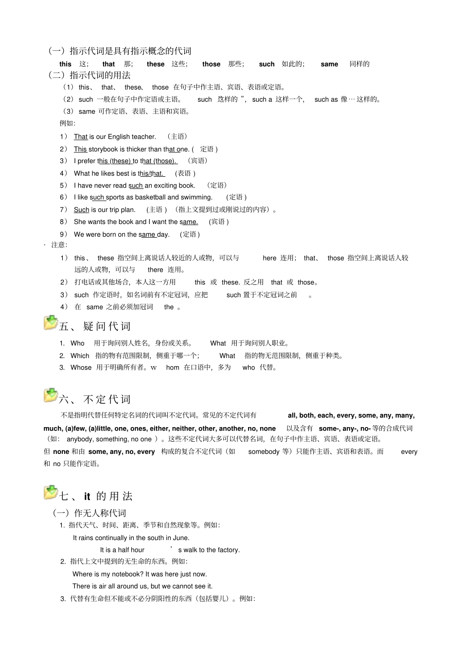 二高考代词及练习_第2页