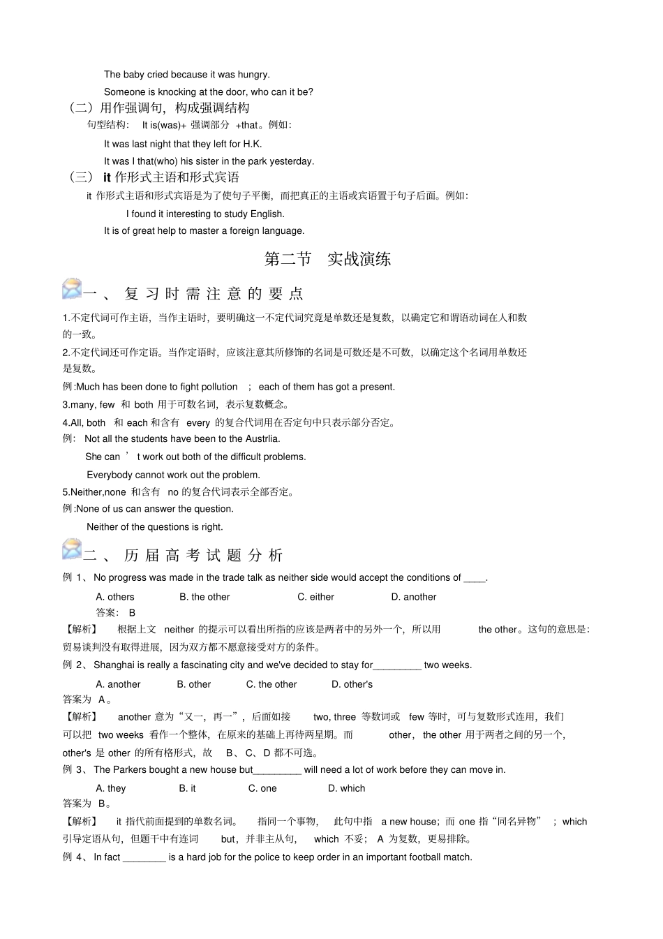 二高考代词及练习_第3页