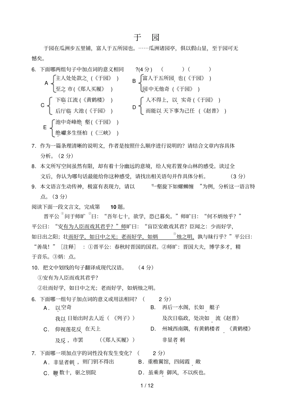 于园-单课测验_第1页