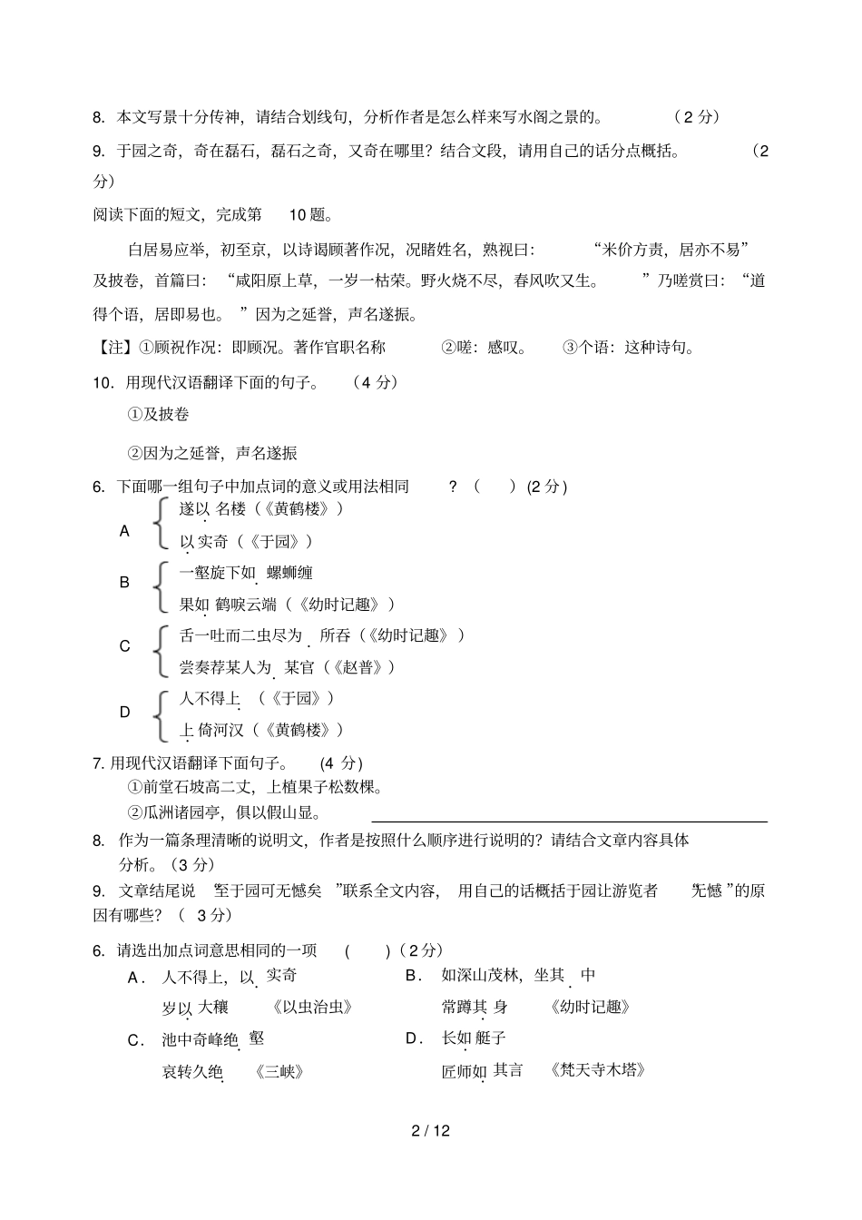 于园-单课测验_第2页