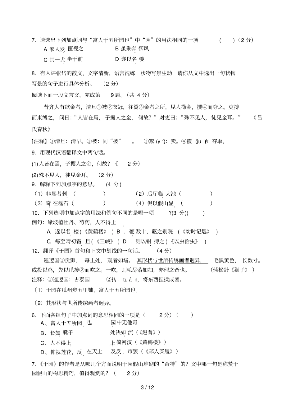 于园-单课测验_第3页