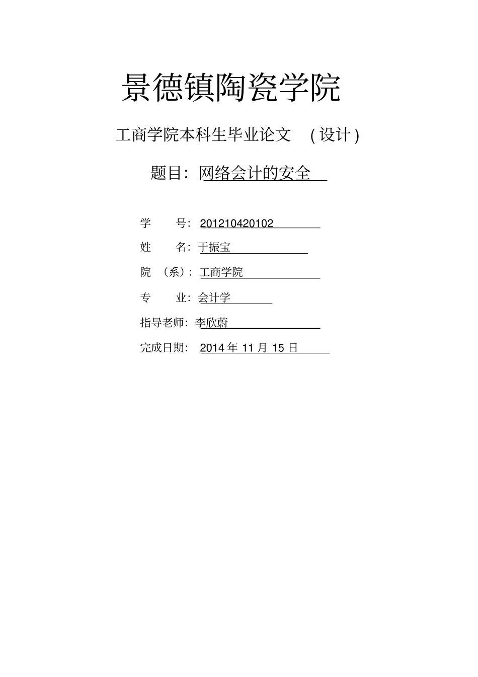 于振宝论文剖析_第1页