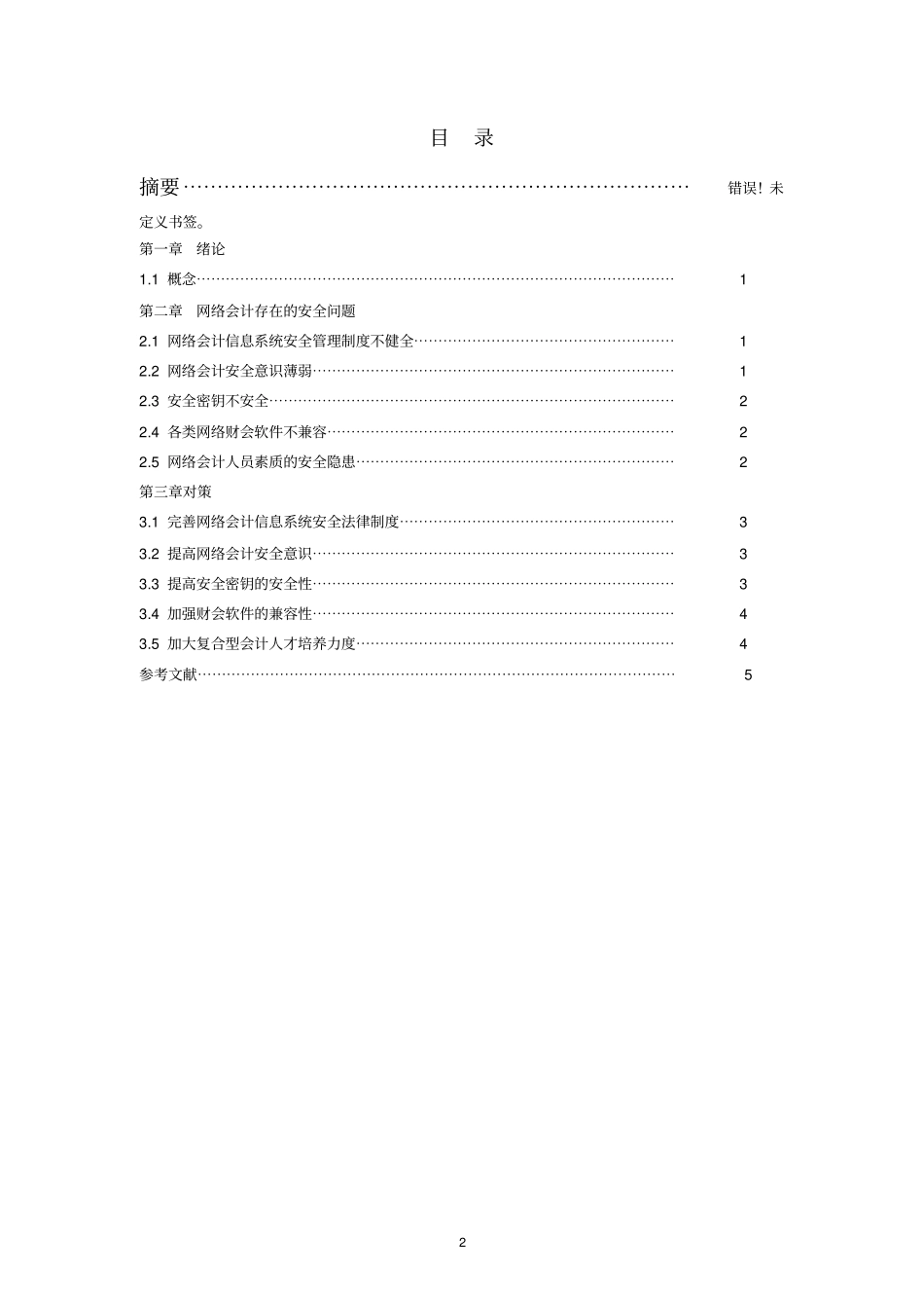 于振宝论文剖析_第2页