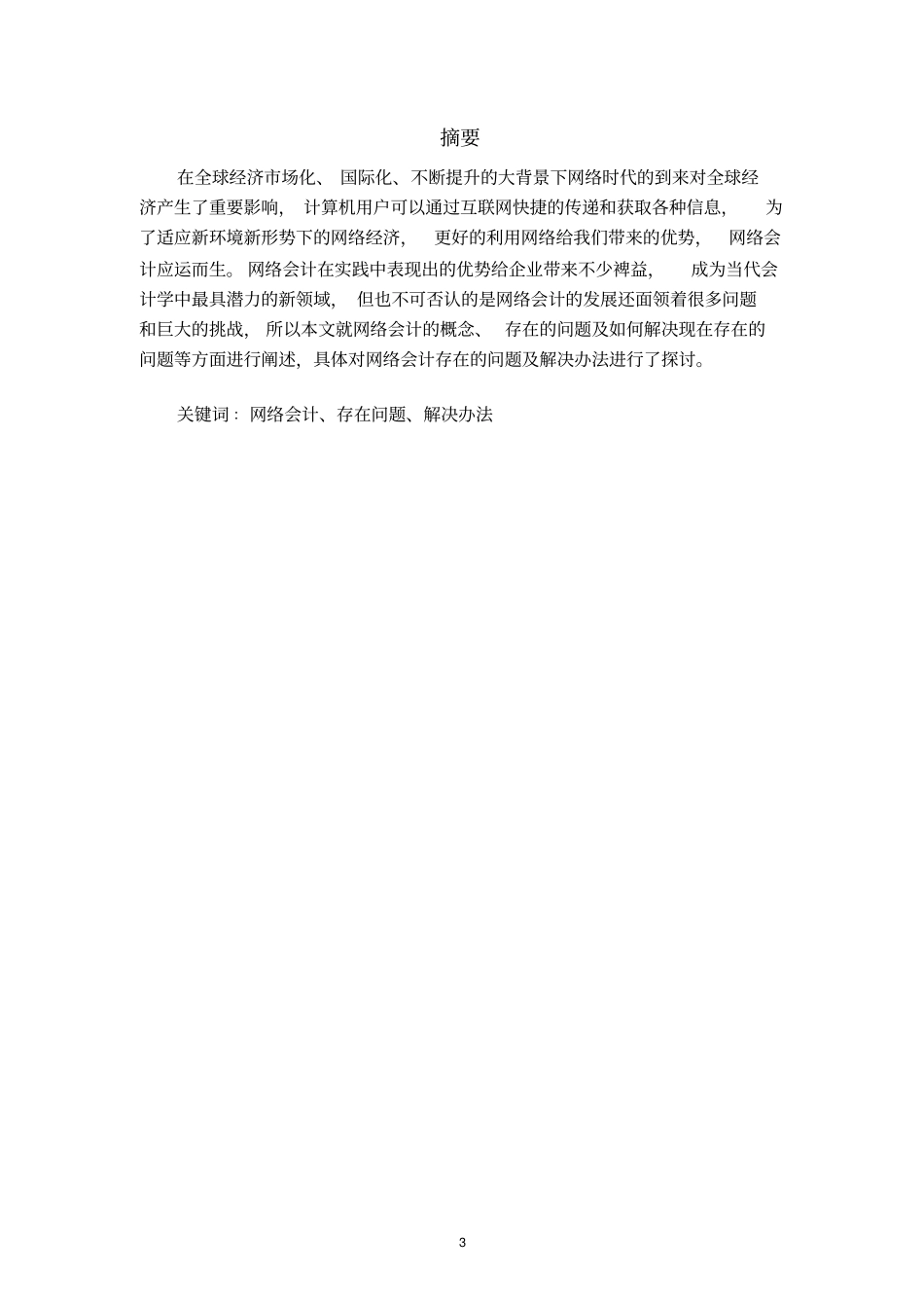 于振宝论文剖析_第3页