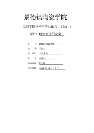 于振宝论文剖析