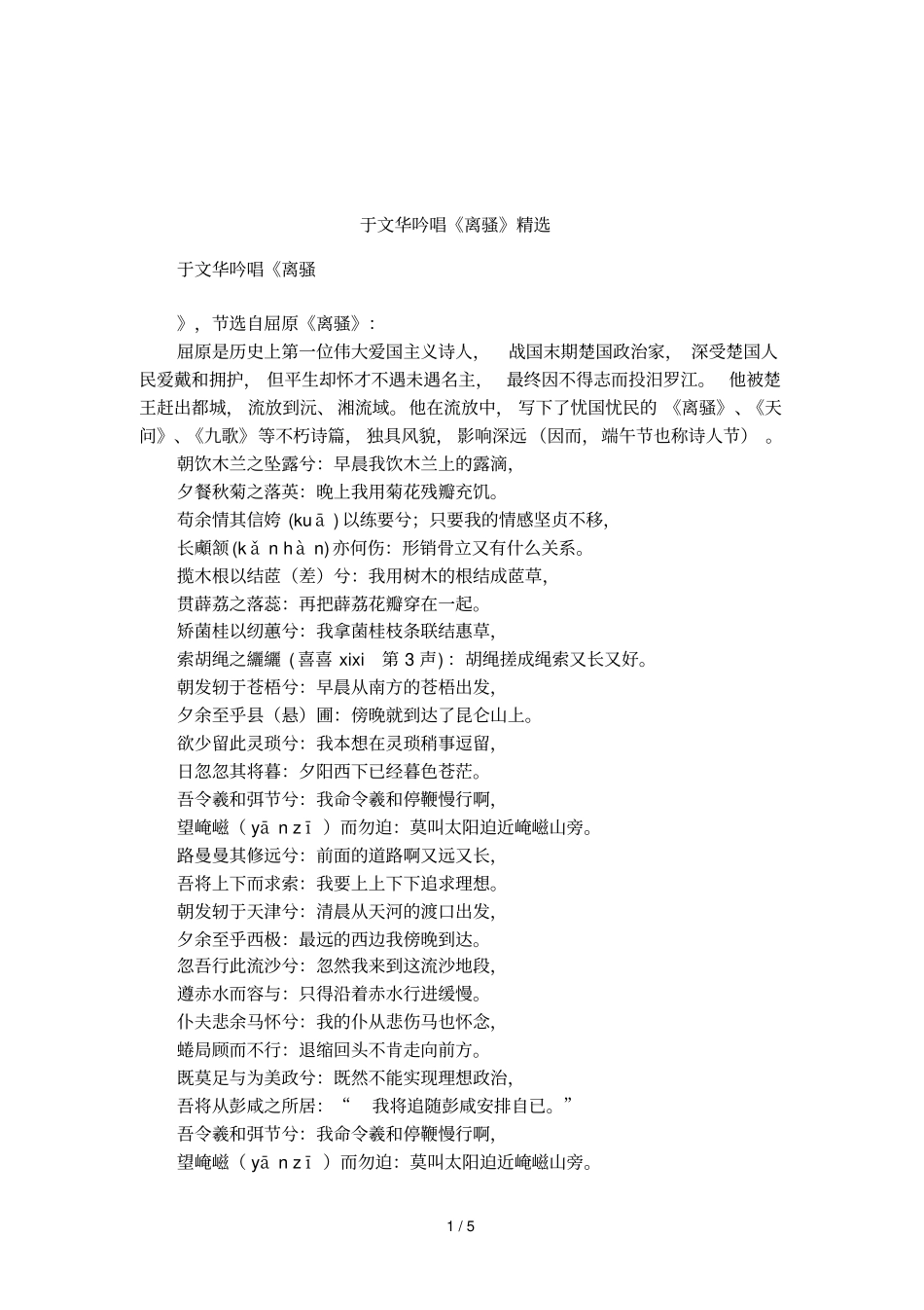 于文华吟唱离骚精选_第1页