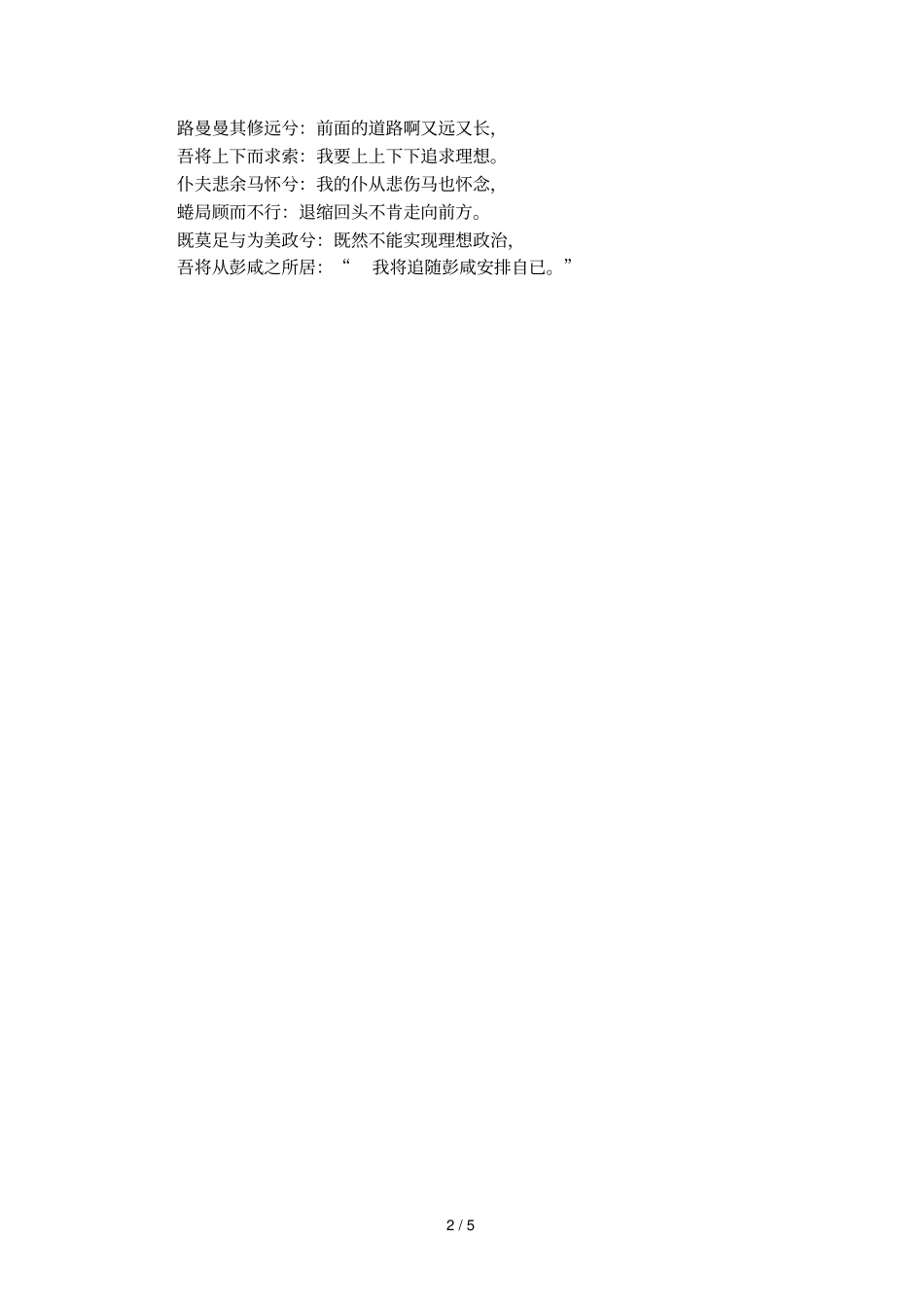 于文华吟唱离骚精选_第2页