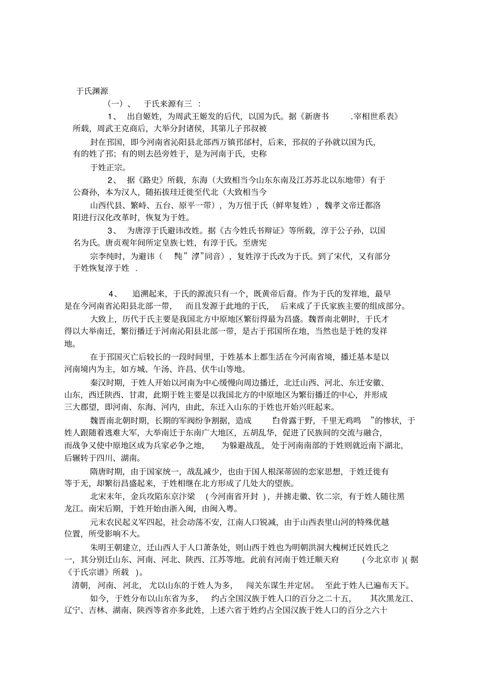 于氏资料于新华整理_第1页
