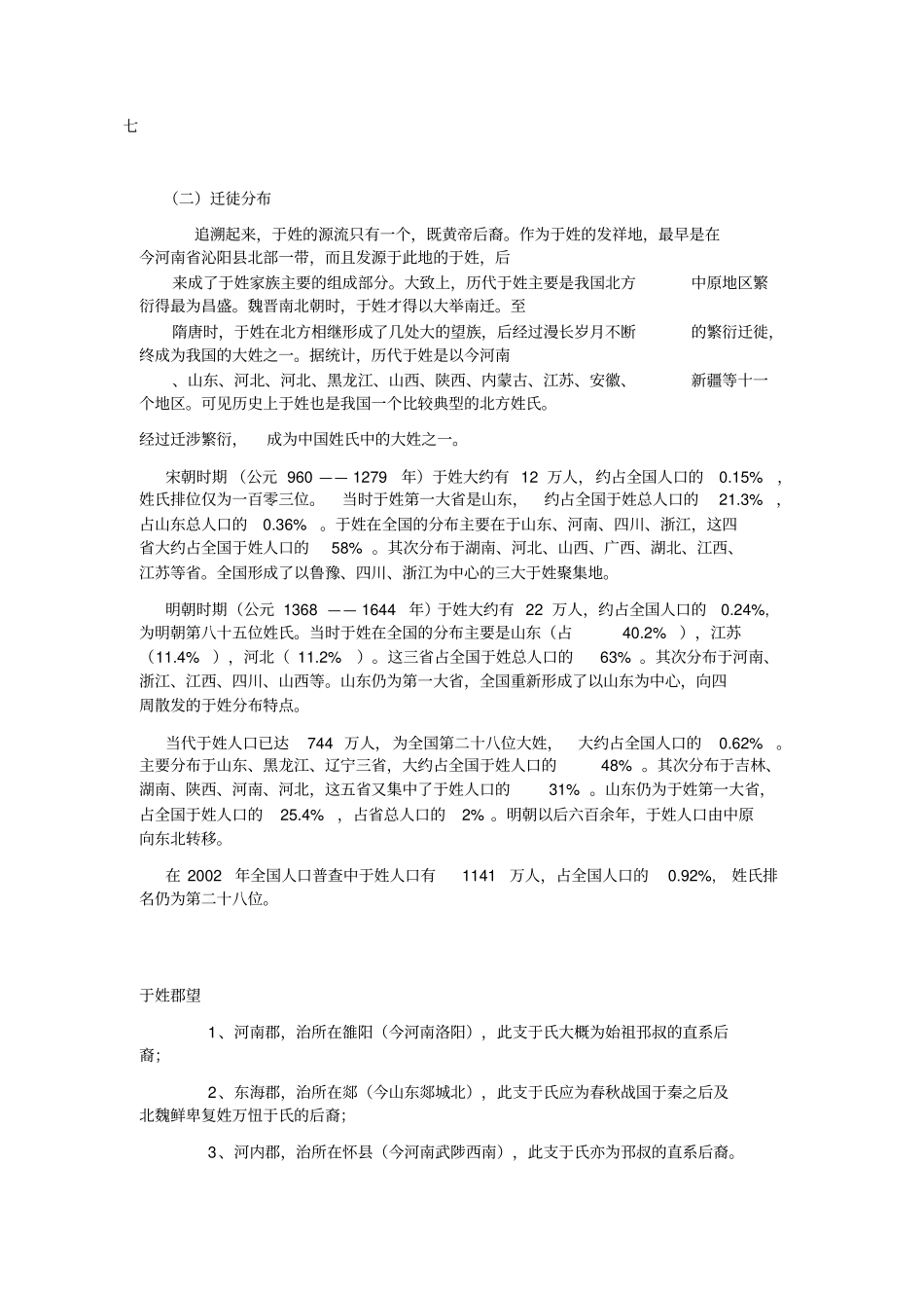 于氏资料于新华整理_第2页