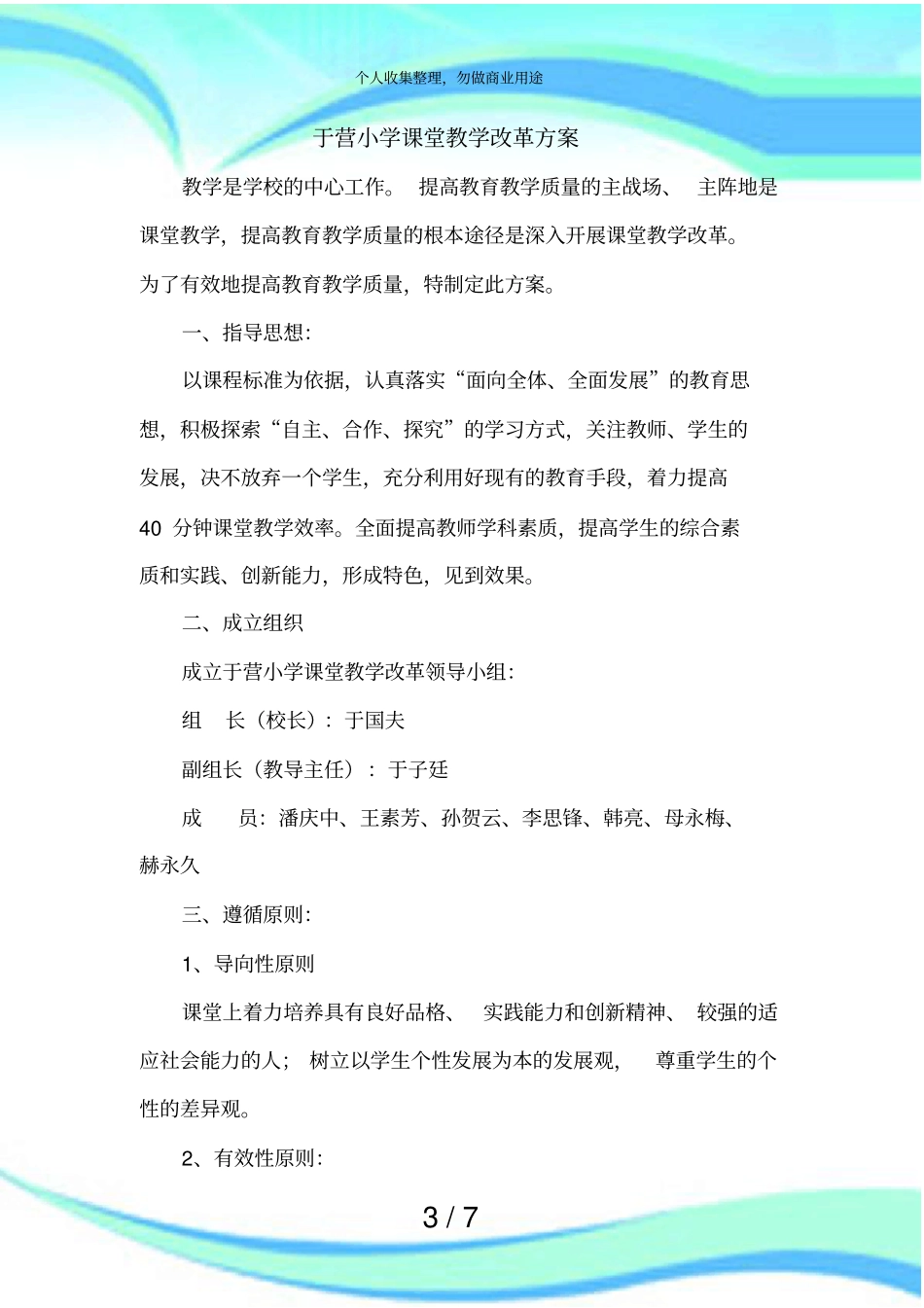 于营小学课堂教学改革实施方案_第3页