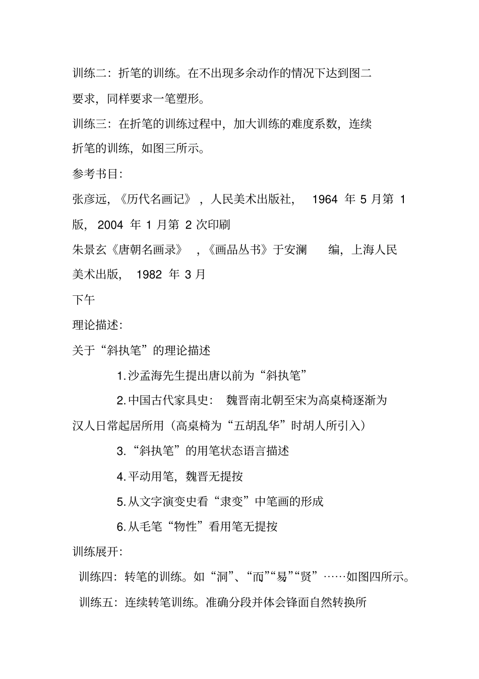 于钟华教学笔记_第2页