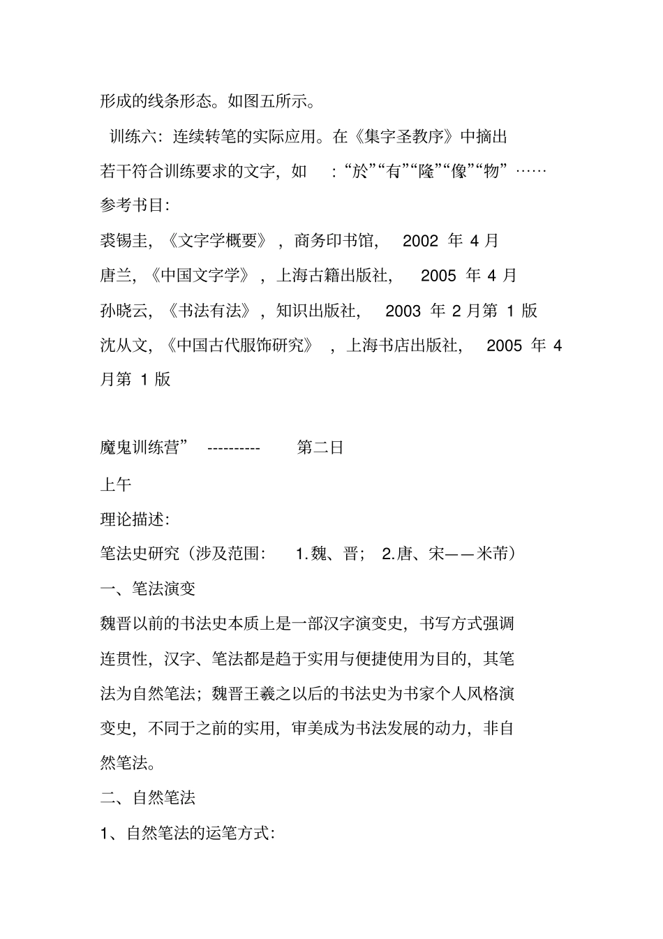 于钟华教学笔记_第3页
