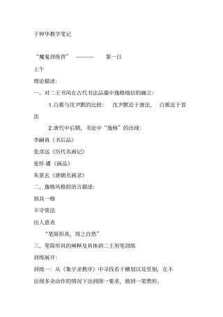 于钟华教学笔记