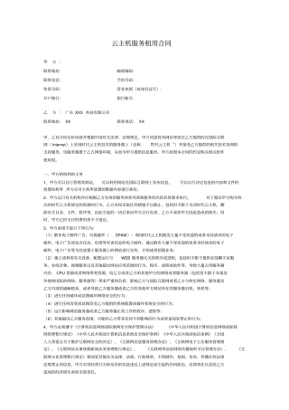 云主机服务租用合同