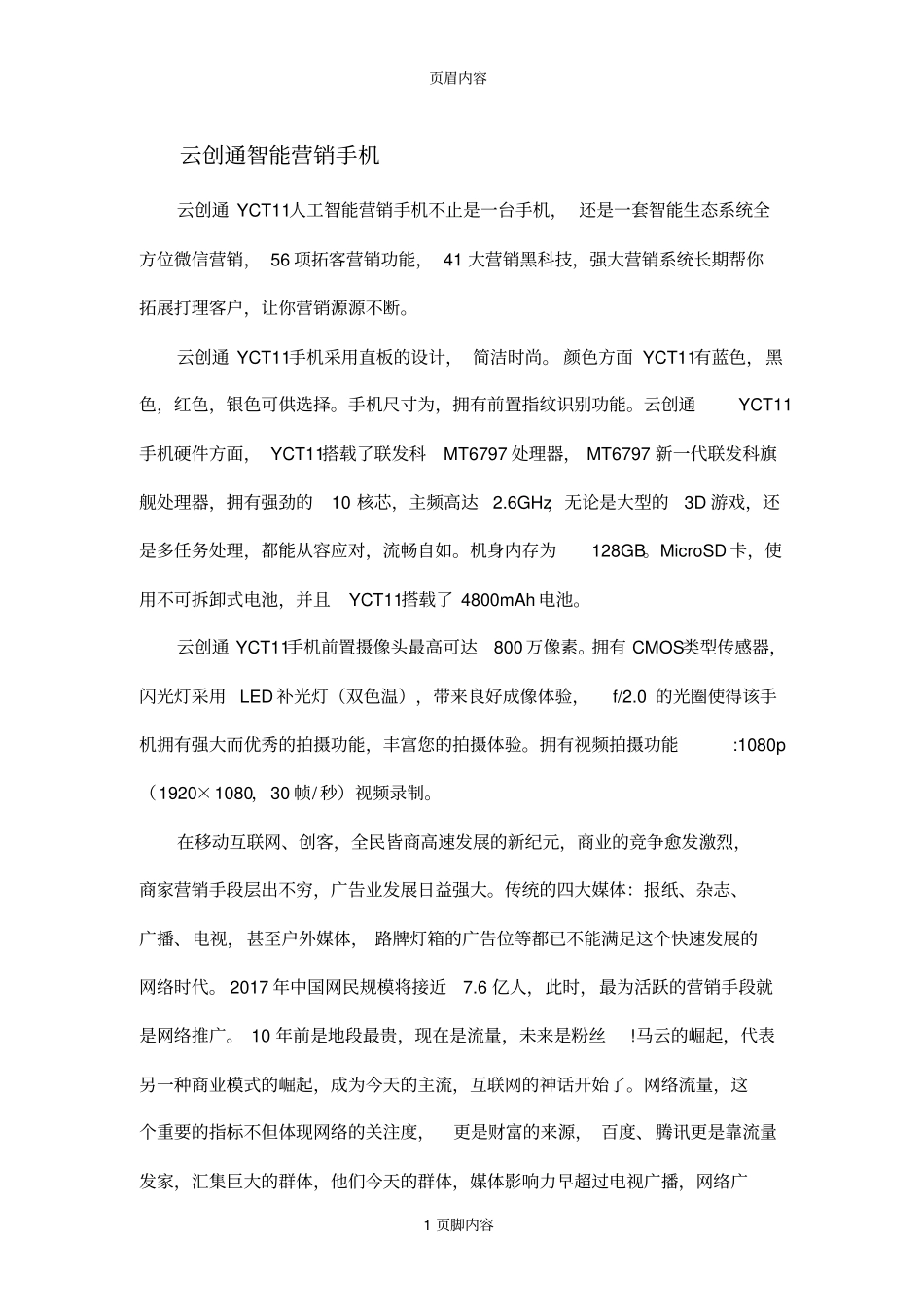 云创通智能营销手机_第1页