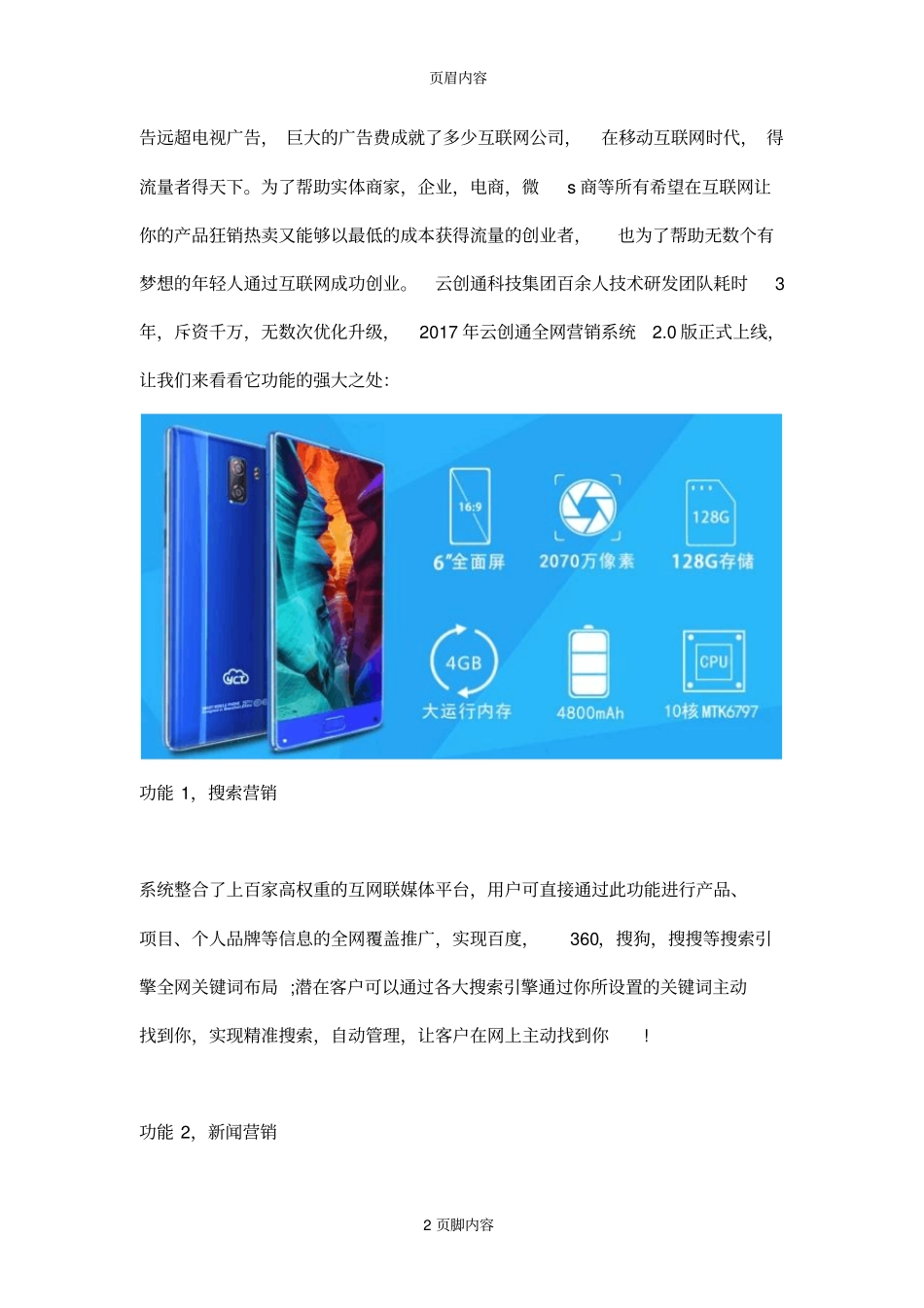 云创通智能营销手机_第2页