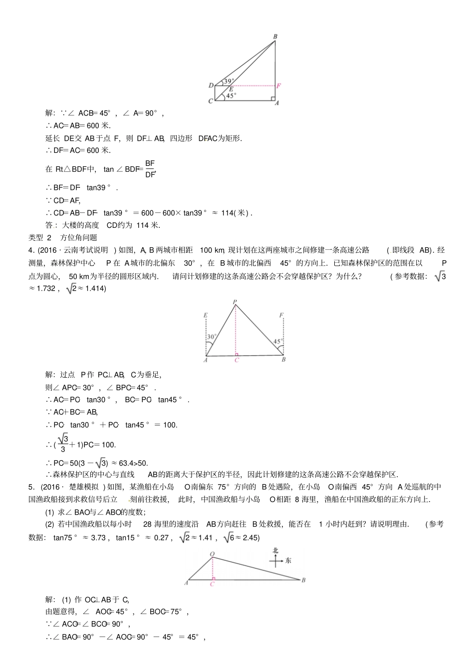云南2017届中考数学总复习题型专项四解直角三角形的实际应用试题_第2页